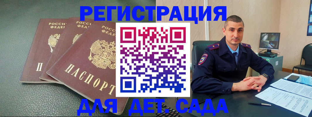 регистрация для дет. сада в Дагестане